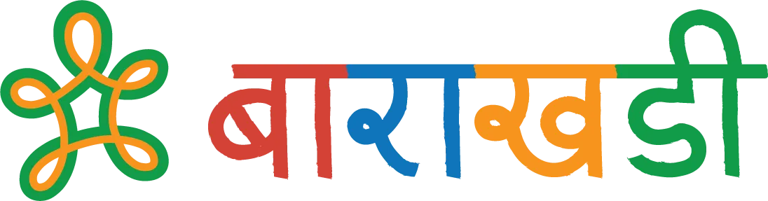 बाराखडी