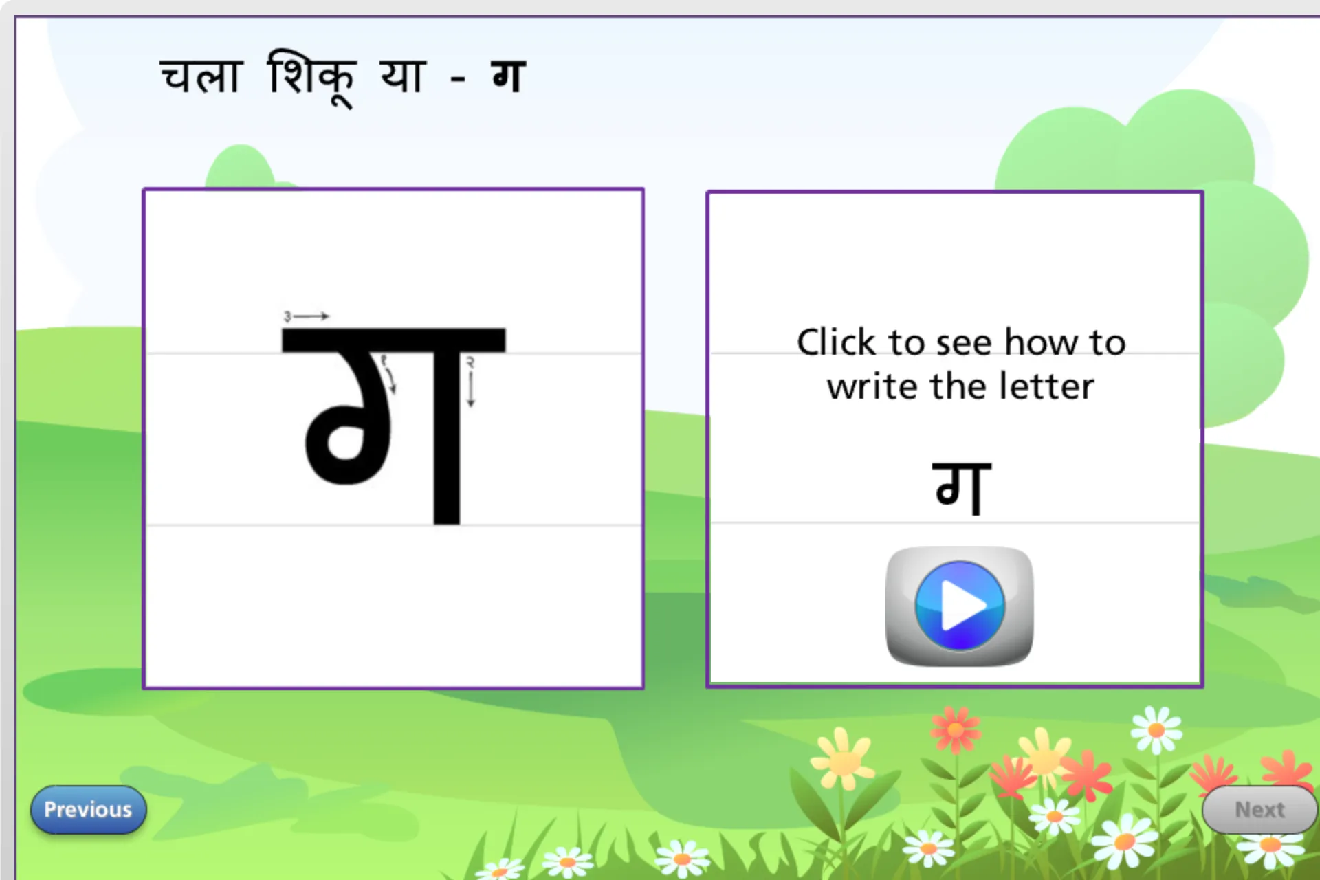 Writing lesson showing how to write the letter ग, with a play button